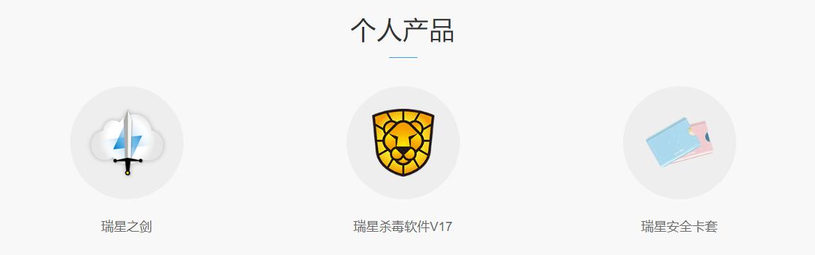瑞星殺毒