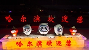 冬奧要來了，夜幕下的哈爾濱變身“氛圍組”
