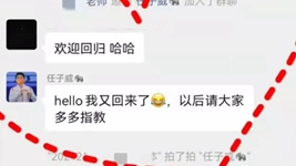 讓任子威心心念念的群聊到底是啥？
