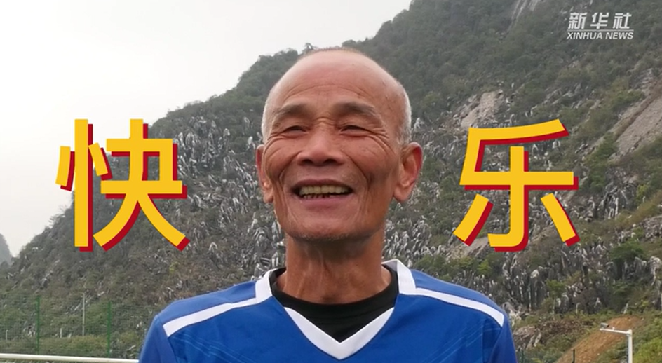 當我老了，也能像他們一樣踢球嗎？