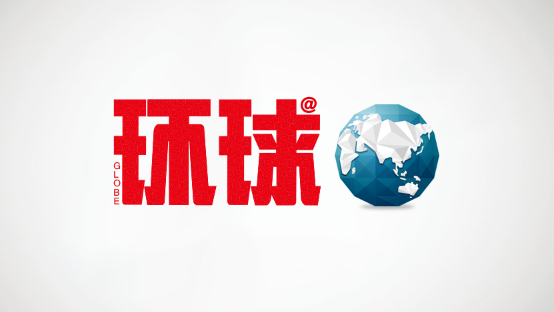 貢獻(xiàn)東方智慧 洞悉世界變局——《環(huán)球》雜志邀專家學(xué)者等代表人士交流研討