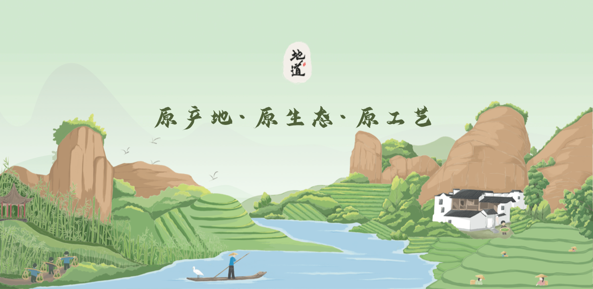 原產(chǎn)地·原生態(tài)·原工藝