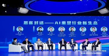 AI 重塑行業(yè)新生態(tài) —— 新華網(wǎng)人工智能應(yīng)用生態(tài)合作伙伴共創(chuàng)會 “思客對話” 側(cè)記