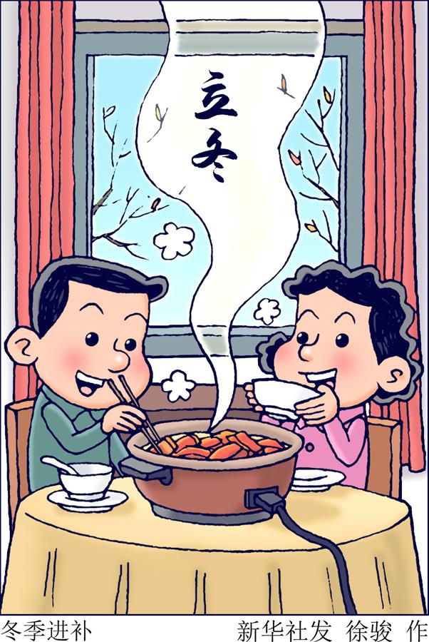 （圖表·插畫）［二十四節(jié)氣·立冬］冬季進補