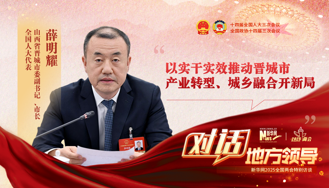 以實(shí)干實(shí)效推動(dòng)晉城市產(chǎn)業(yè)轉(zhuǎn)型、城鄉(xiāng)融合開(kāi)新局