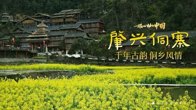 一眼心動(dòng)的中國(guó)丨肇興侗寨：千年古韻 侗鄉(xiāng)風(fēng)情