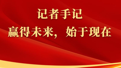 總書記上海行丨記者手記：贏得未來，始于現(xiàn)在