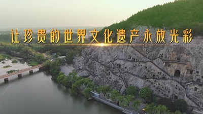 第1視點丨讓珍貴的世界文化遺產(chǎn)永放光彩
