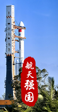 探索浩瀚宇宙，發(fā)展航天事業(yè)，建設(shè)航天強(qiáng)國，是我們不懈追求的航天夢(mèng)。