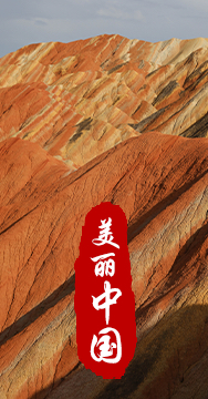 綠水青山就是金山銀山，生態(tài)文明建設(shè)是關(guān)系中華民族永續(xù)發(fā)展的根本大計(jì)。