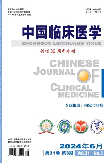 《中國臨床醫(yī)學(xué)》