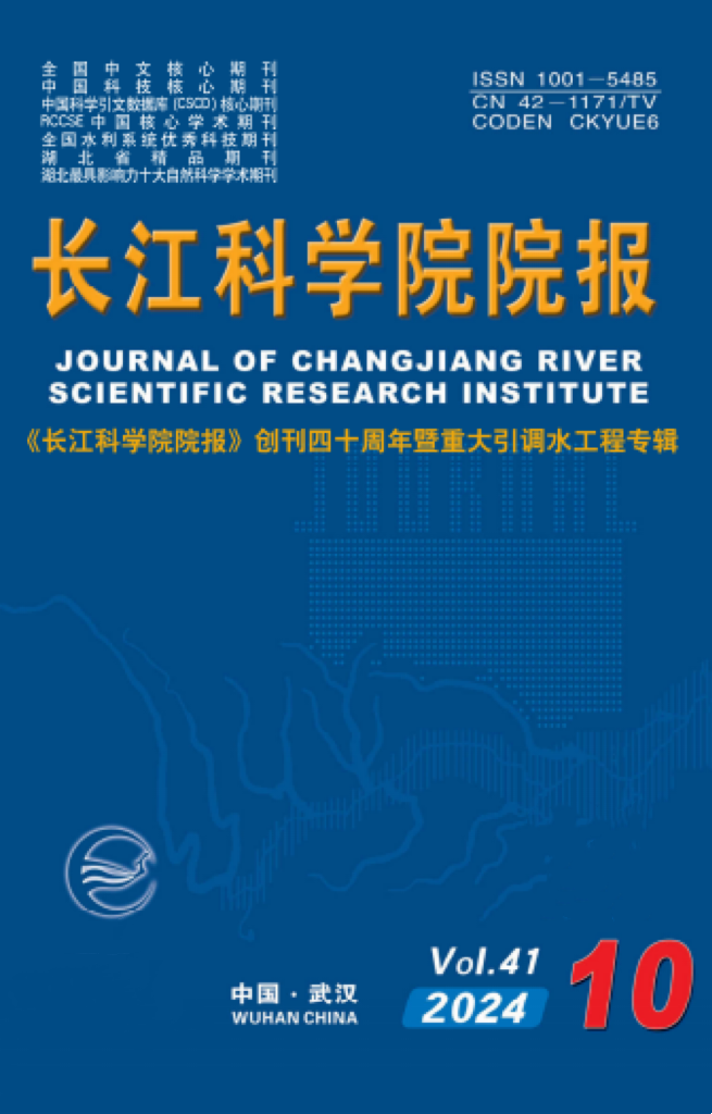 《長江科學(xué)院院報》
