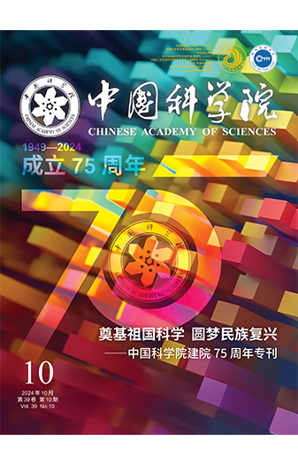 《中國科學(xué)院院刊》