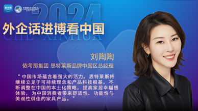 首赴“進(jìn)博之約”，思特萊斯品牌中國區(qū)總經(jīng)理劉陶陶：本土化策略提升中國消費(fèi)者體驗(yàn)
